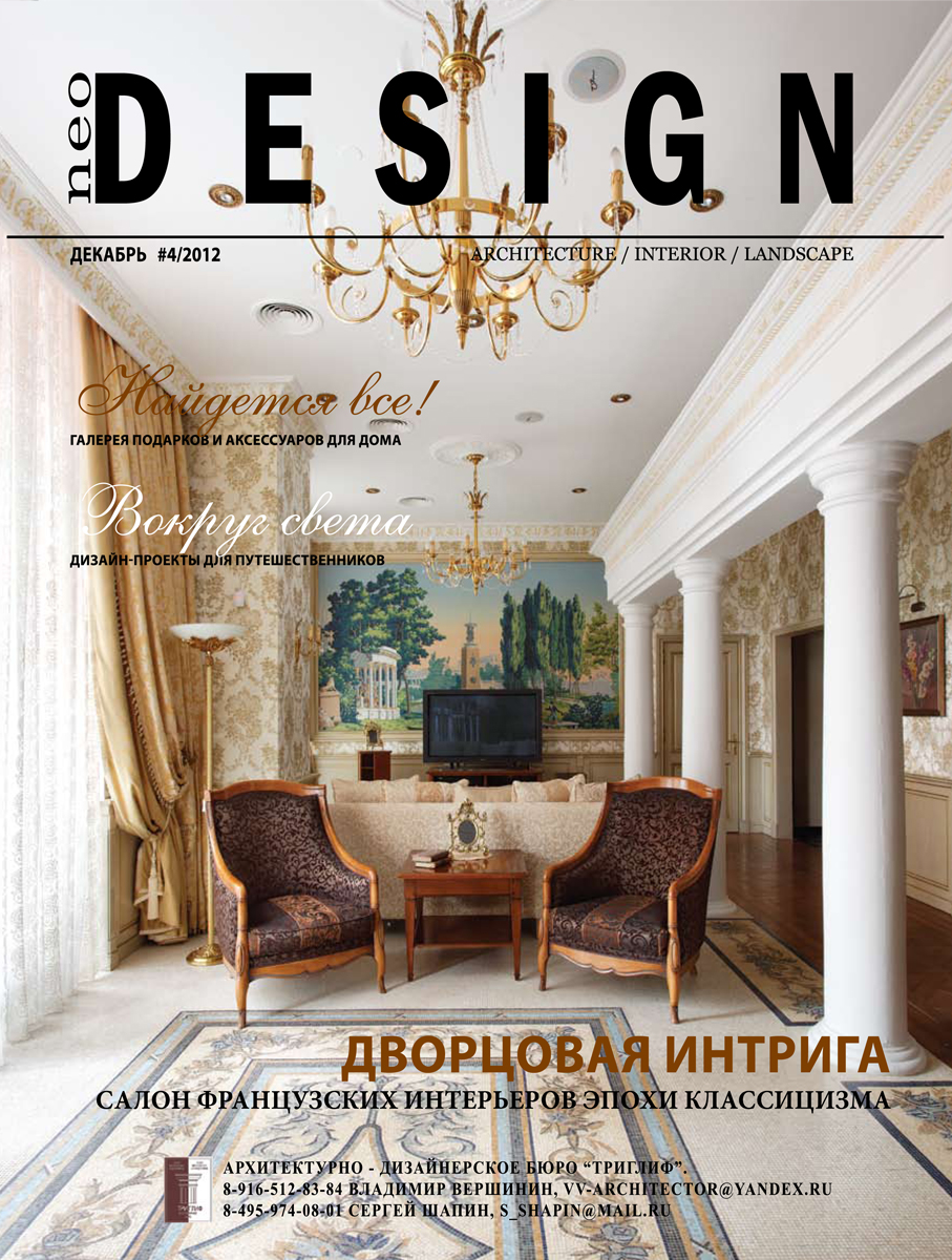 Neo Design - декабрь 2012