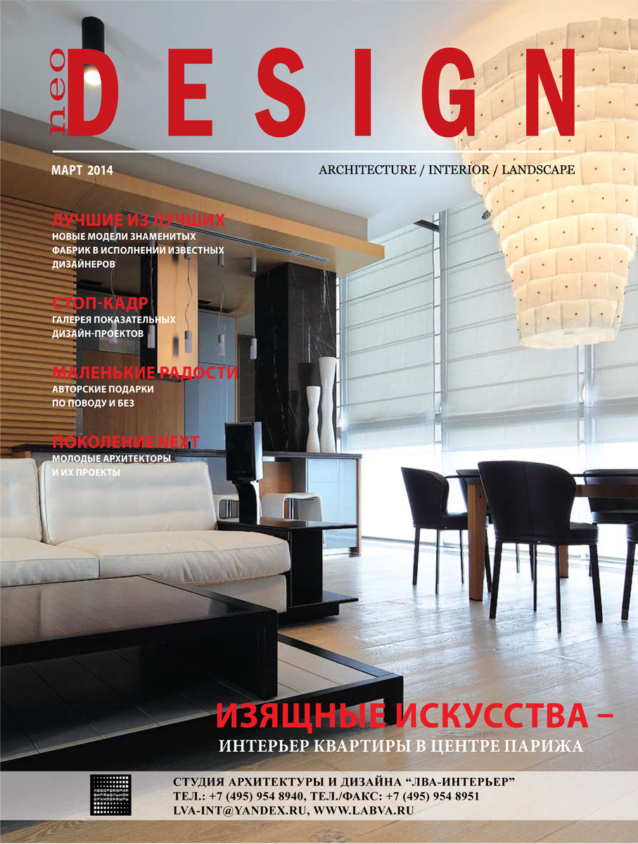Neo Design - март 2014
