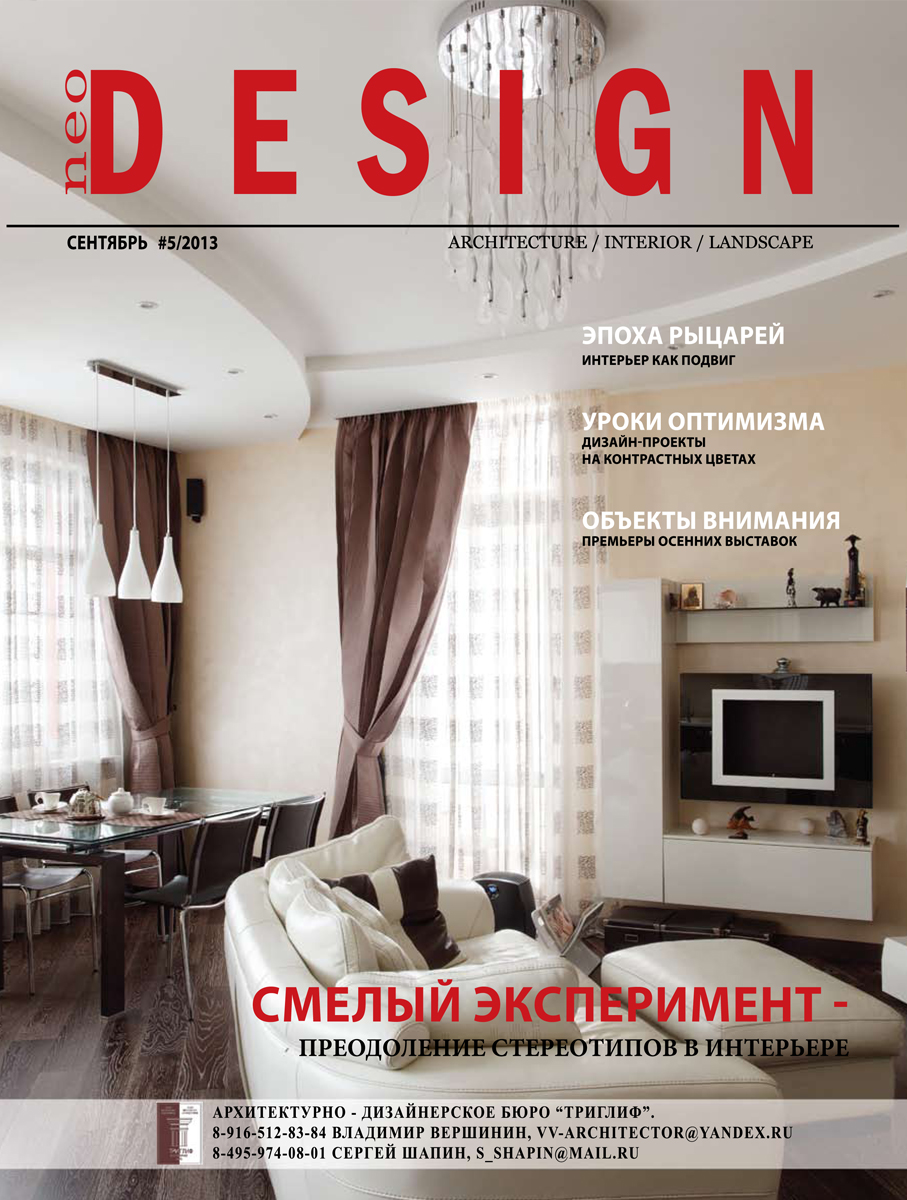 Neo Design - сентябрь 2013